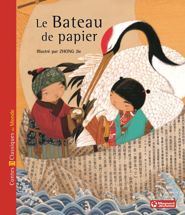 &laquo;&nbsp;Le bateau de papier&nbsp;&raquo;de Jie&nbsp;Zhong