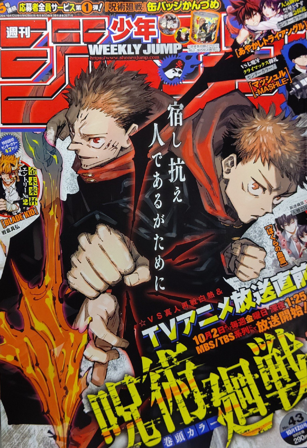 Classement du Weekly Shonen Jump n°43&nbsp;(28/09/20)