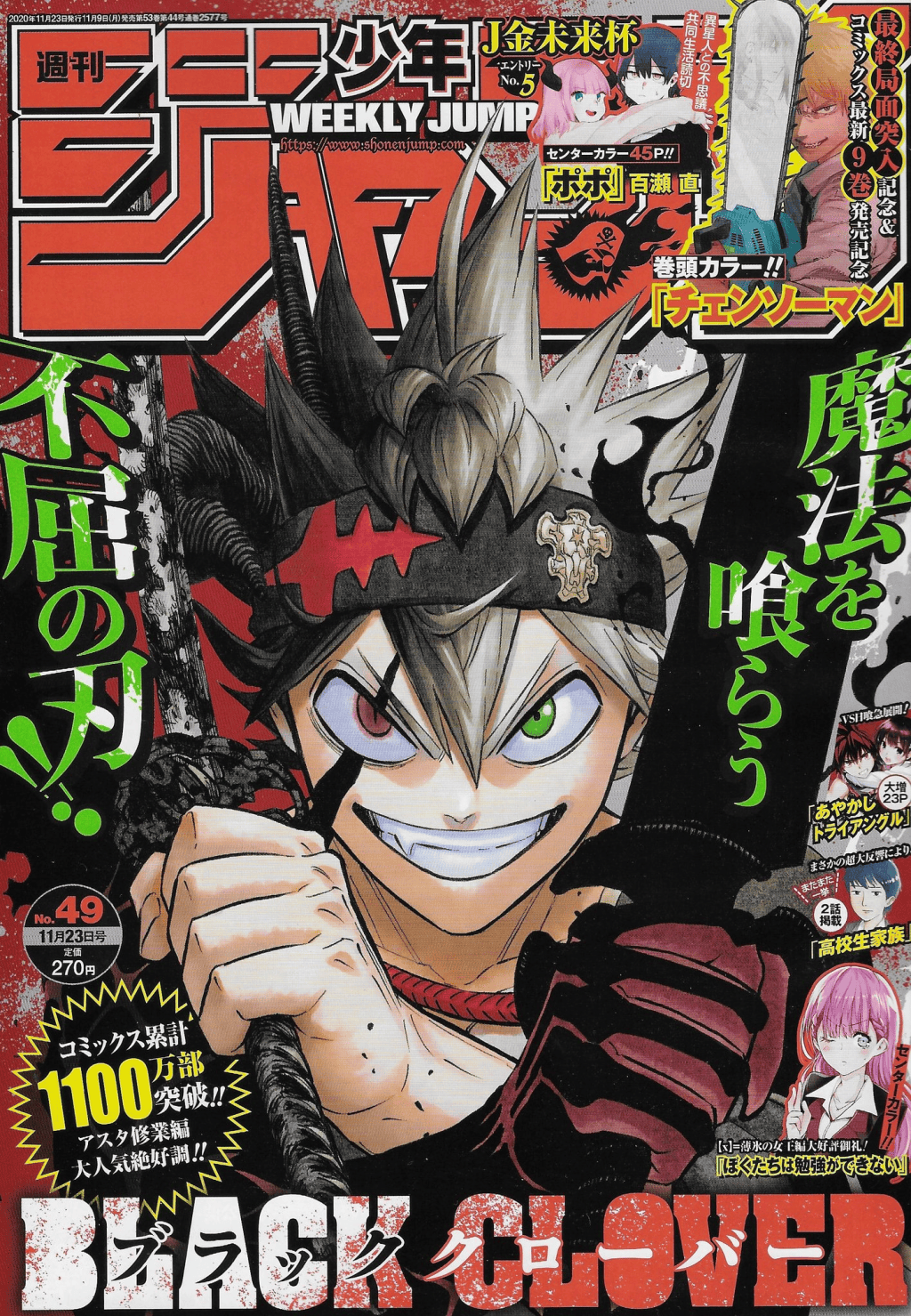 Classement du Weekly Shonen Jump n°49&nbsp;(9/11/20)
