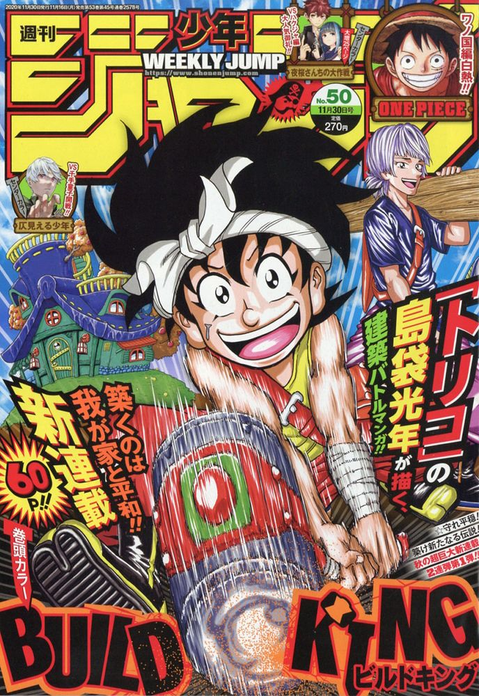 Classement du Weekly Shonen Jump n°50&nbsp;(16/11/20)