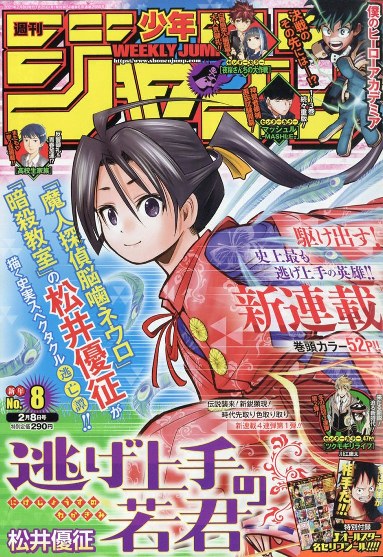 Classement du Weekly Shonen Jump ISSUE n°8, 2021 (Ranking du&nbsp;25/01/21)