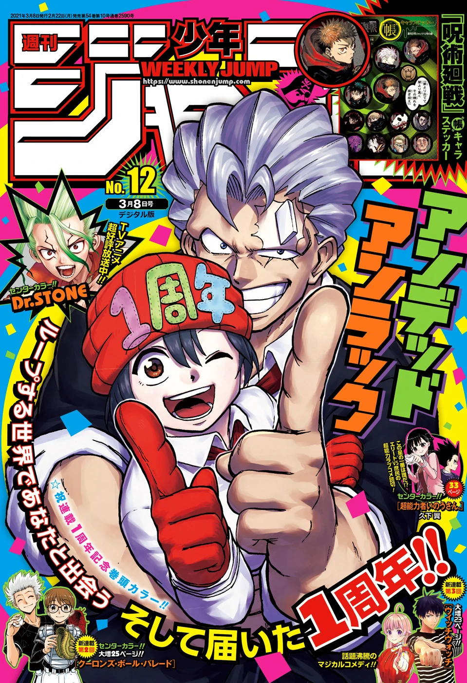 Classement du Weekly Shonen Jump ISSUE n°12, 2021 (Ranking du&nbsp;22/02/21)