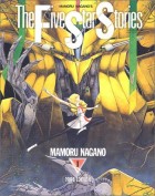 the_five_star_stories_1_jp_m