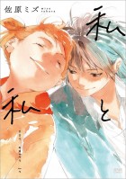 watashi-to-watashi-jp_m