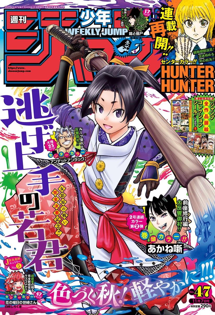 Classement du Weekly Shonen Jump ISSUE n°47, 2022 (Ranking du&nbsp;24/10/22)