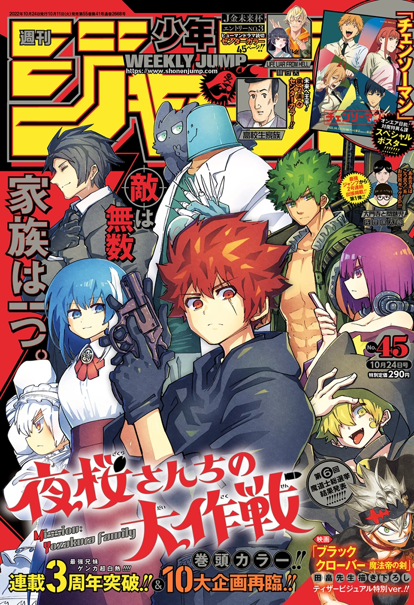 Classement du Weekly Shonen Jump ISSUE n°45, 2022 (Ranking du 11/10/22)